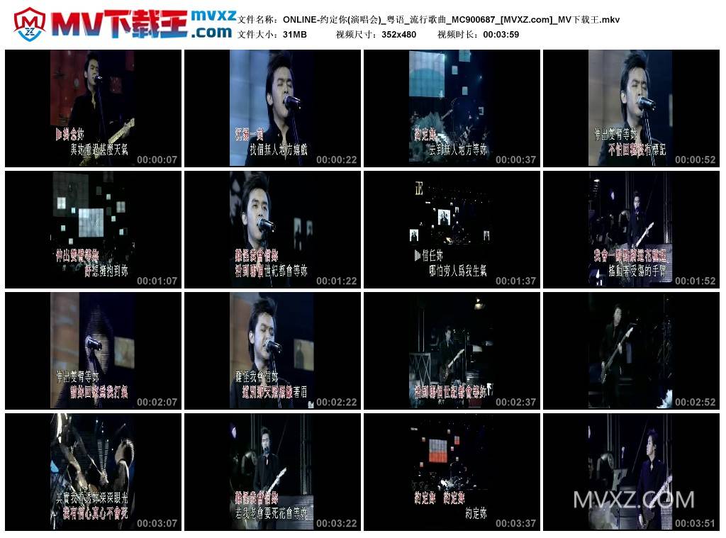 ONLINE-约定你(演唱会)_粤语_流行歌曲_MC900687